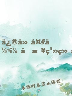 修仙大佬：原来系统一直在骗我！